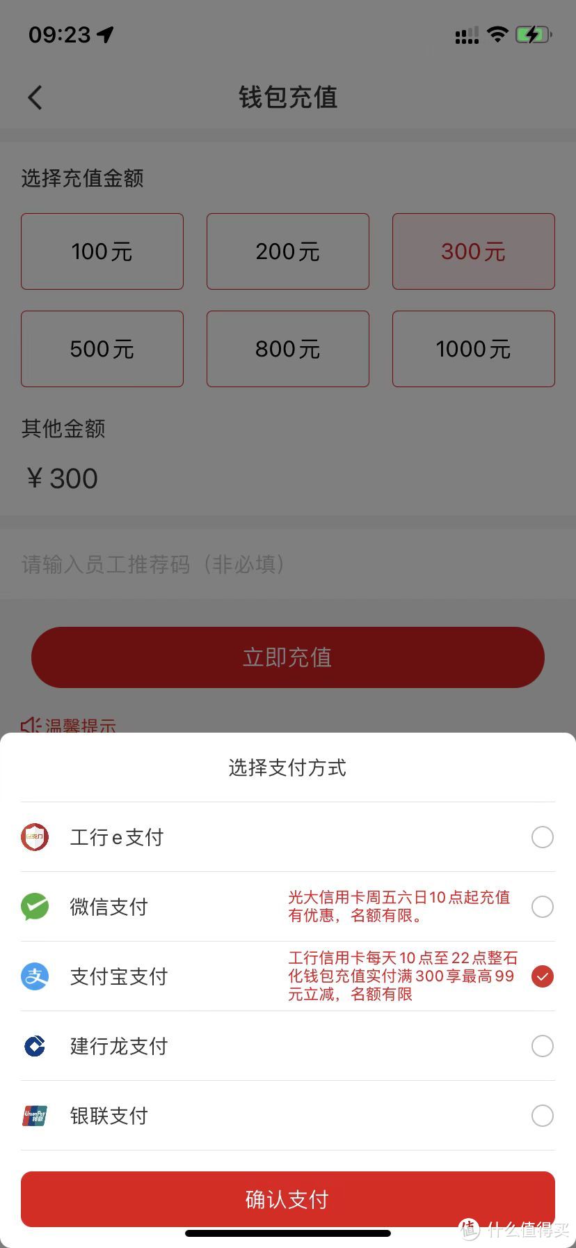 工商银行信用卡，中石化加油优惠活动