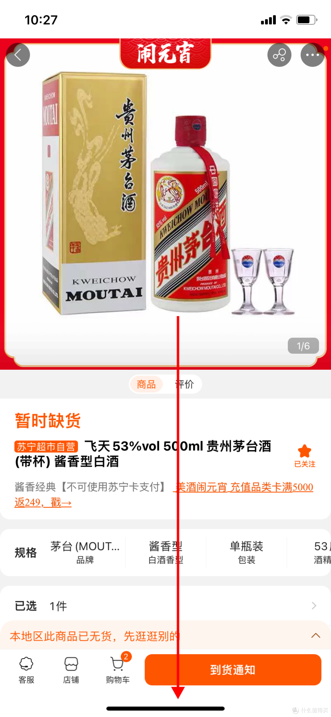 苏宁茅台怎样查看每日投放多少瓶茅台酒?我做了一个小教程!特别简单。