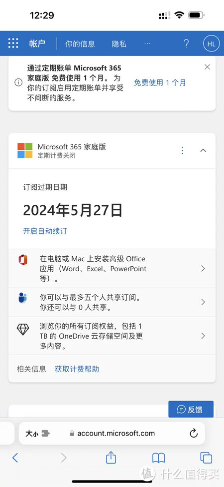 Microsoft Office 365 家庭版会员太好用了