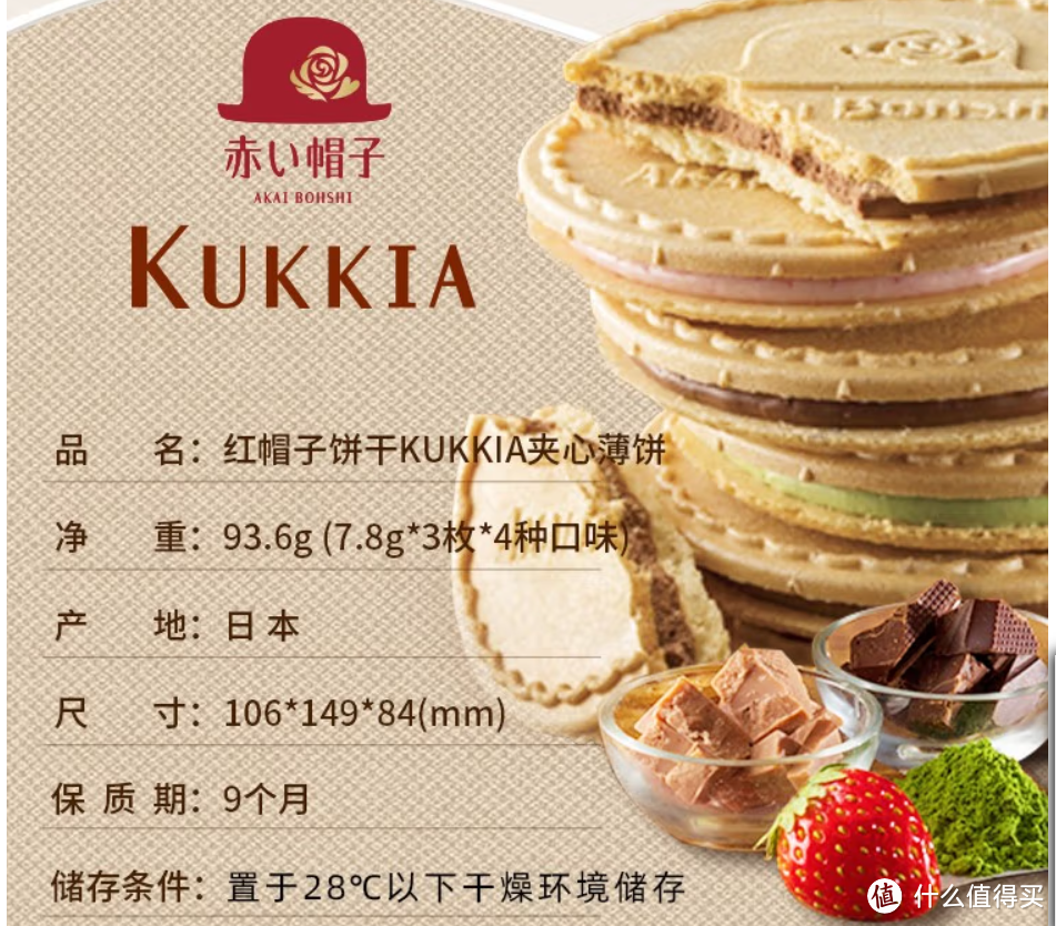 红帽子威化饼,妈妈叫我少吃点,别成了一个大胖子
