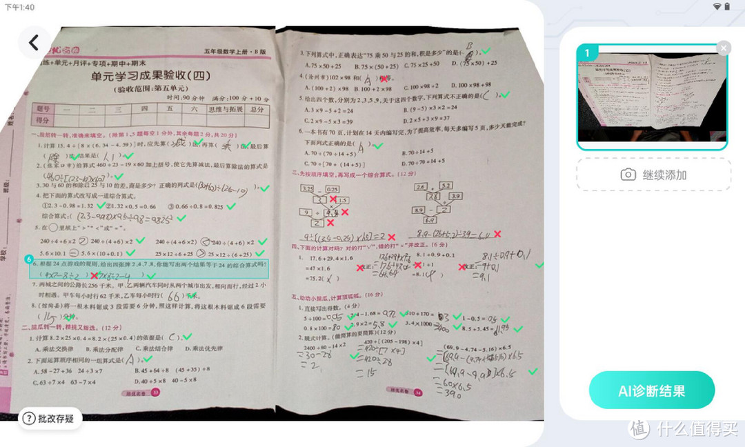 不能刷抖音、不能玩游戏，但在学习方面很专业，有道Al学习机X10