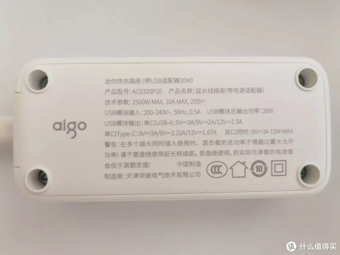 夹缝空间小能手，同时取电互不扰，aigo 迷你快充插座评测