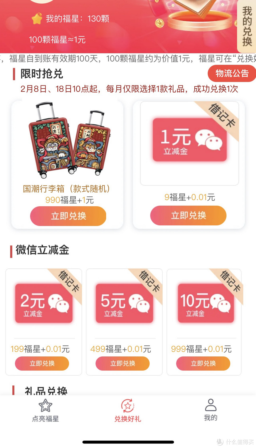 中国银行金兔迎新禧，2元微信立减金马上领！更能get25充值30元话费等优惠信息！