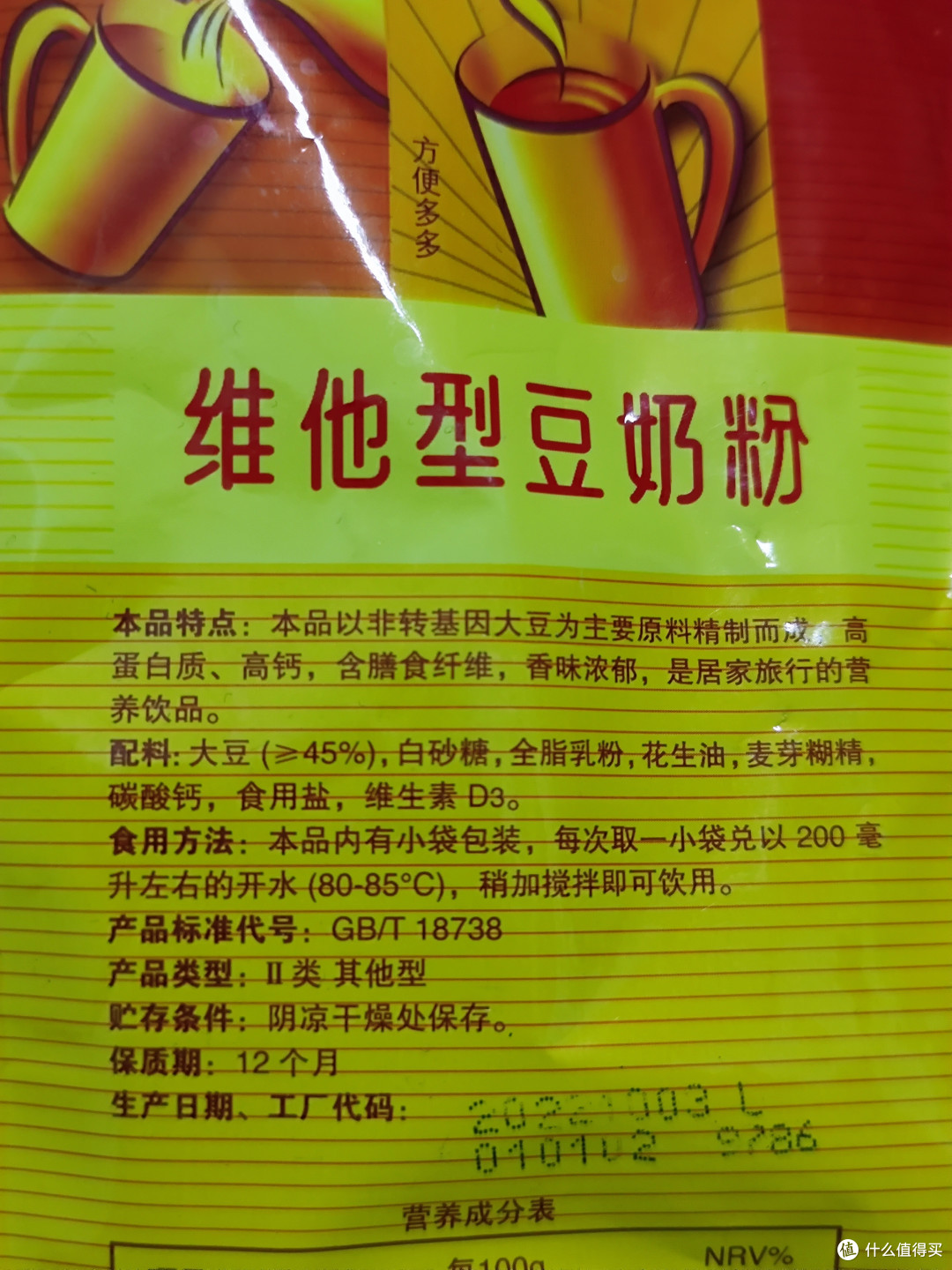 过年喝点啥？看看养生的豆奶粉。