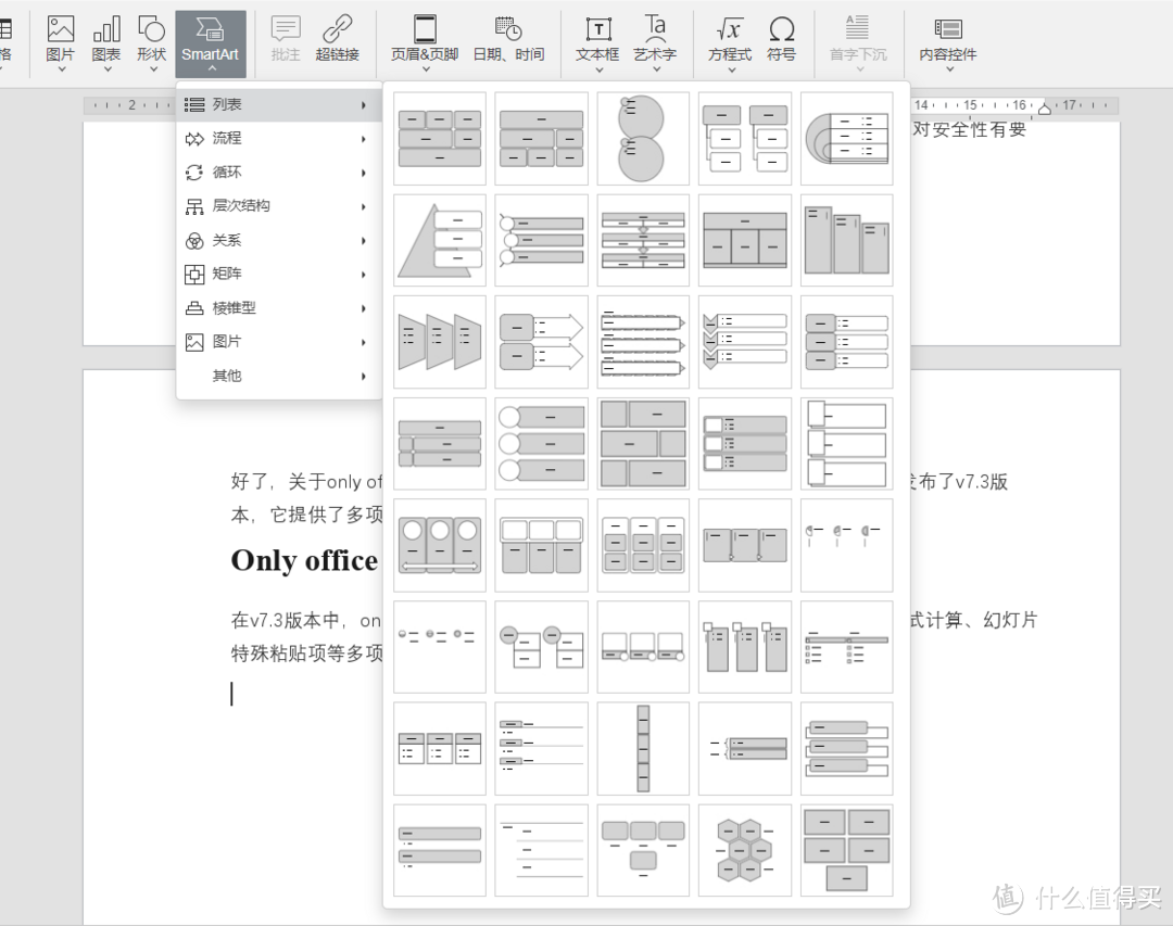 团队协作办公神器ONLYOFFICE：日臻强大 免费无广