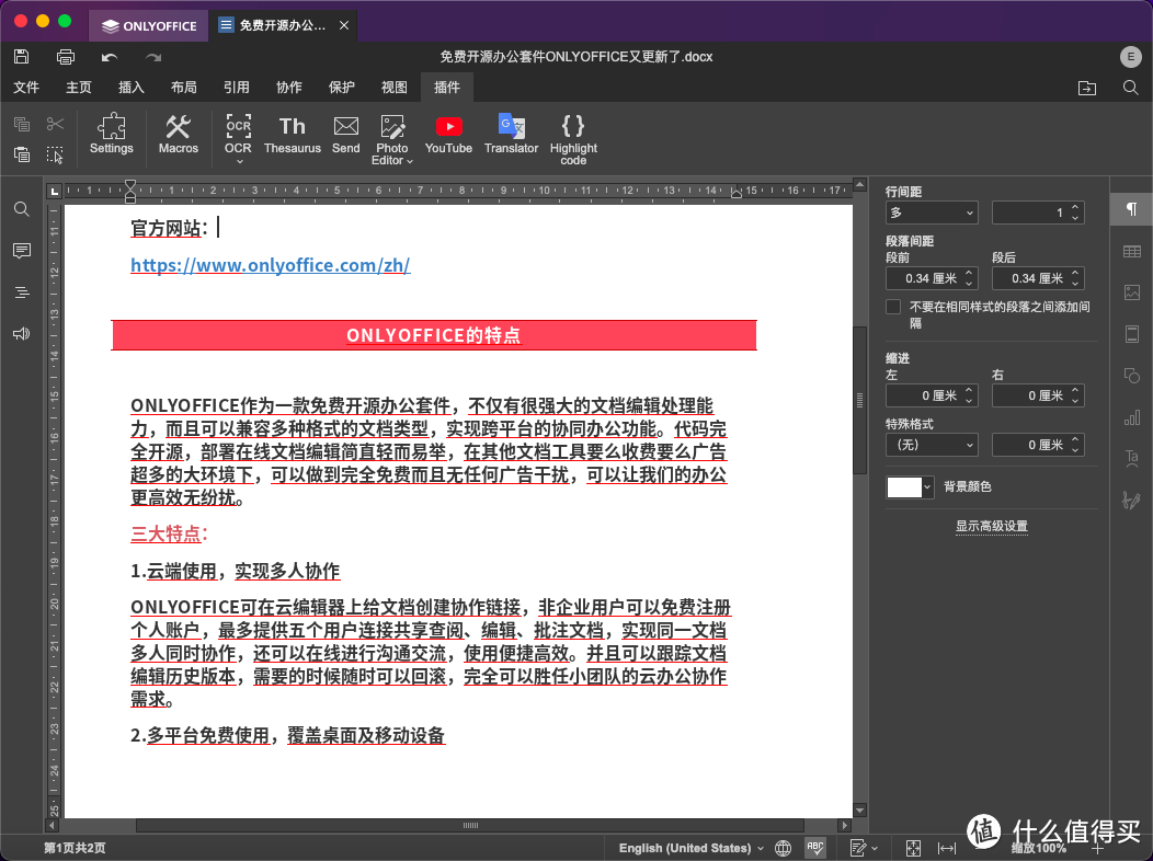 免费开源办公套件ONLYOFFICE又更新了，不断优化多平台的办公软件你还没有开始用吗