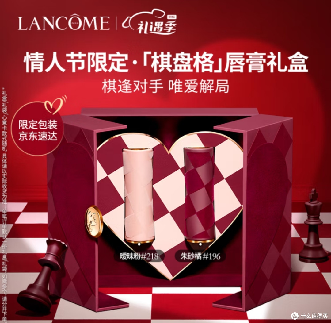 情人节,不来个兰蔻口红么?棋盘格口红是真好看
