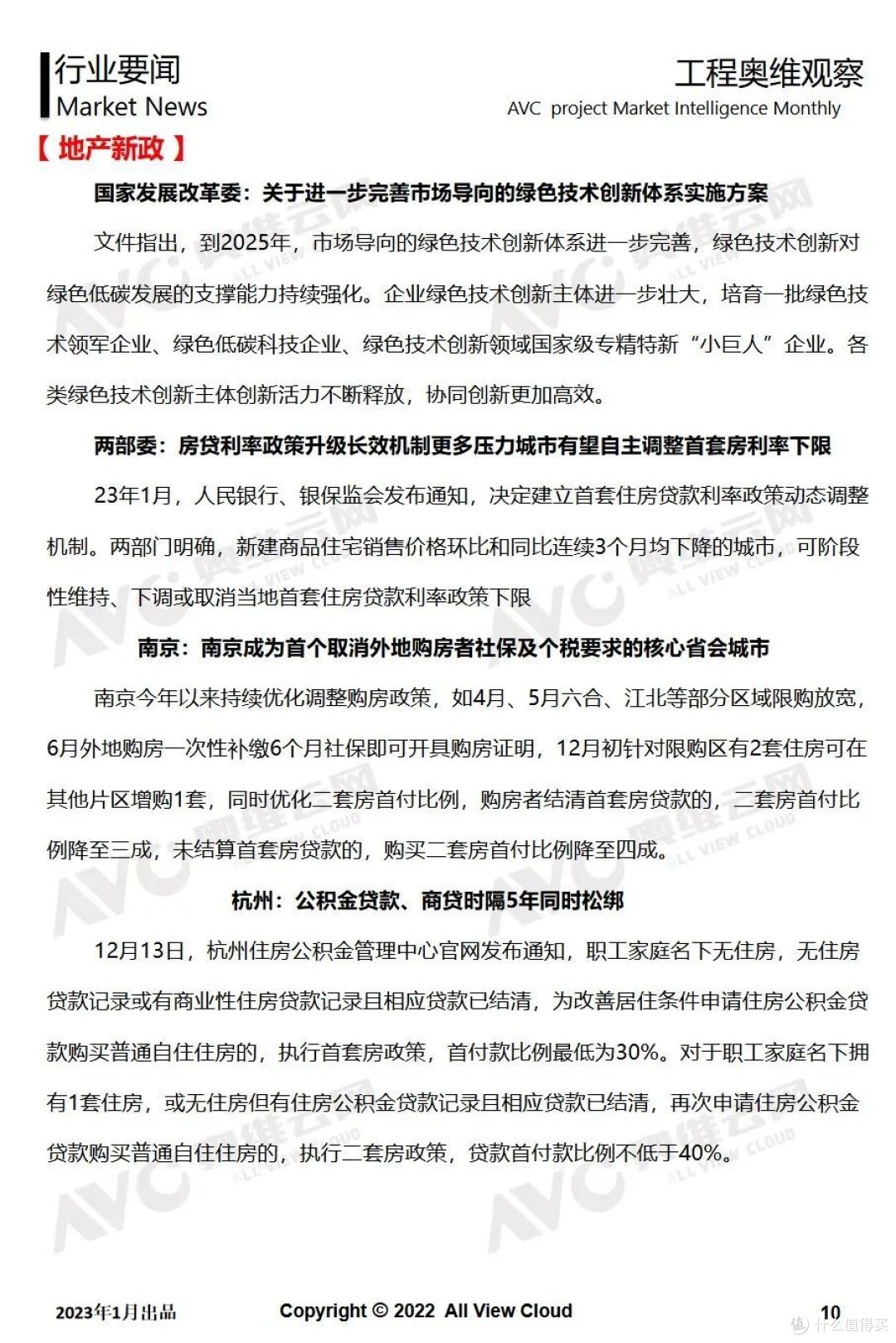 2022年12月精装工程快报：洗碗机同比下滑低于整体