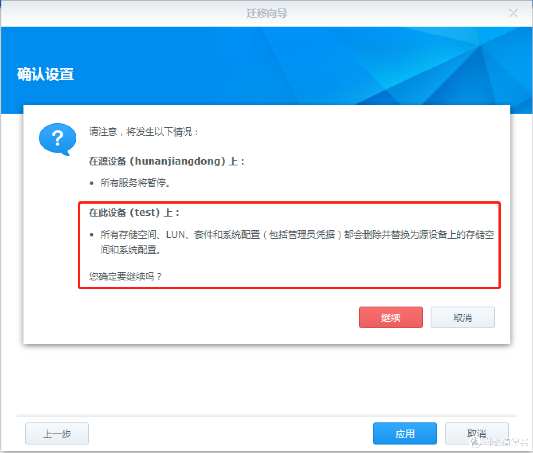 旧NAS数据迁移至新NAS怎么做