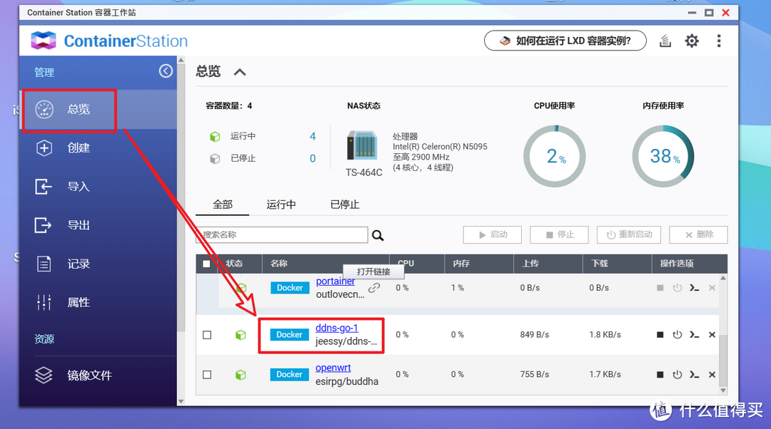 NAS玩家的必备技能，使用IPv6+腾讯云DDNS+反向代理实现无阻碍的外网远程访问保姆教程