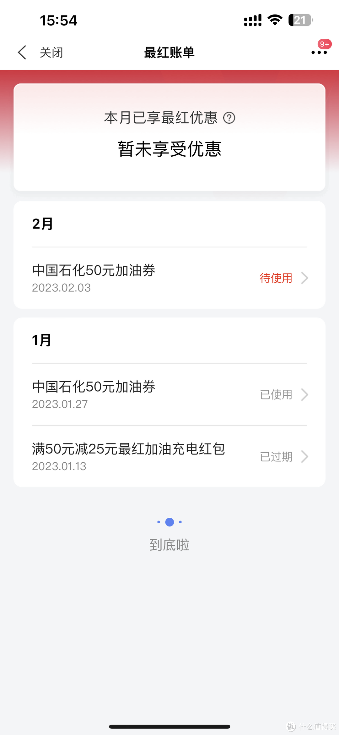 交行信用卡最红星期五：抢券太简单无技巧，及抢到﻿中石化50元加油券使用方式