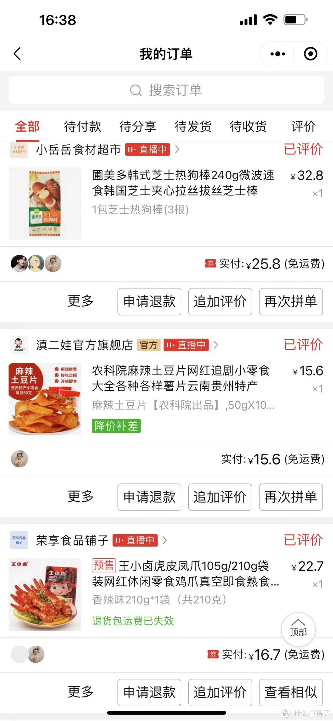 拼多多美食分享第二篇肉类零食为主，都是自购的