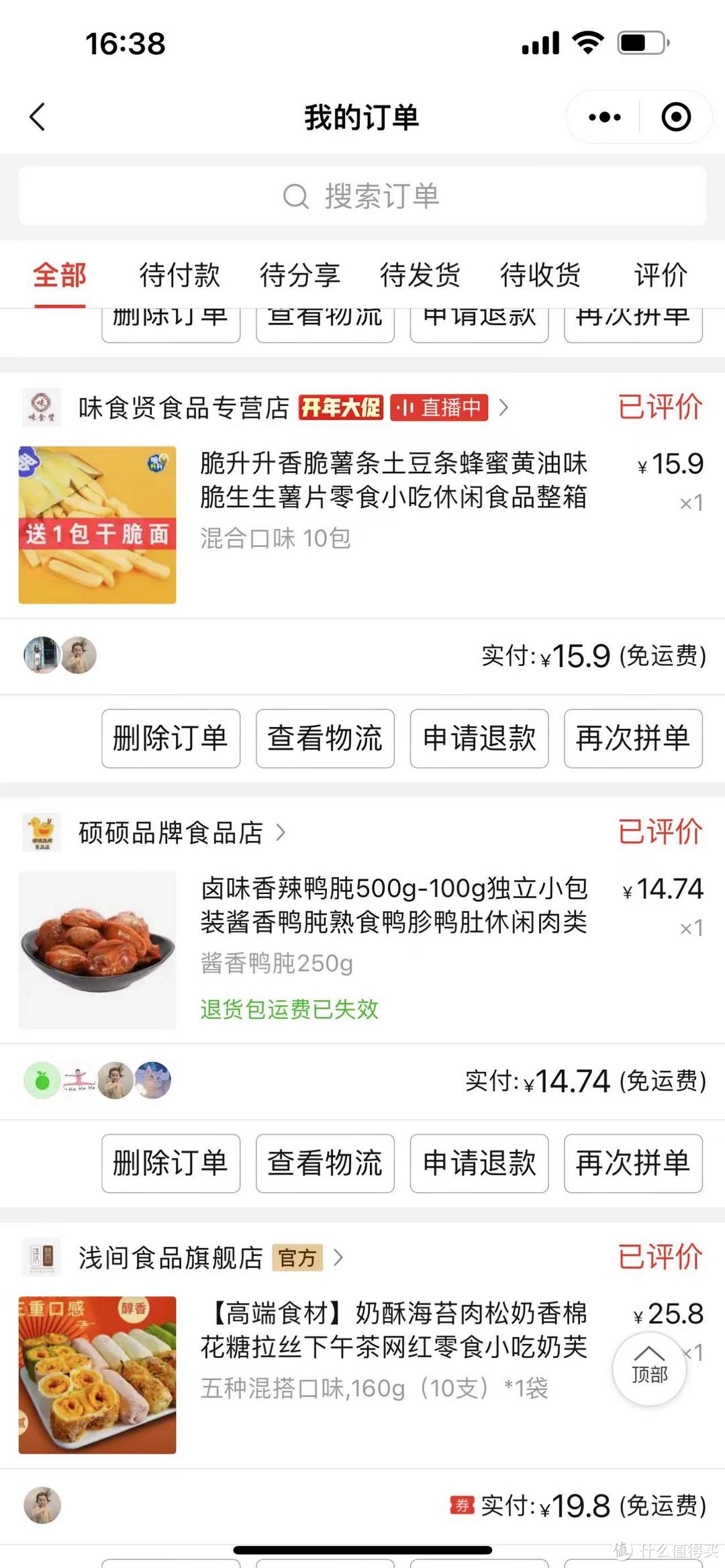 自己回购的几家拼多多零食小店铺分享给大家第一篇