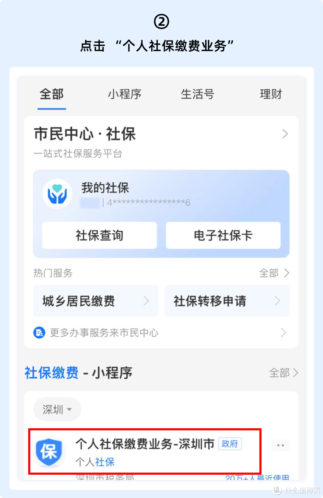 年后辞职换工作,社保怎么处理?千万别断缴!