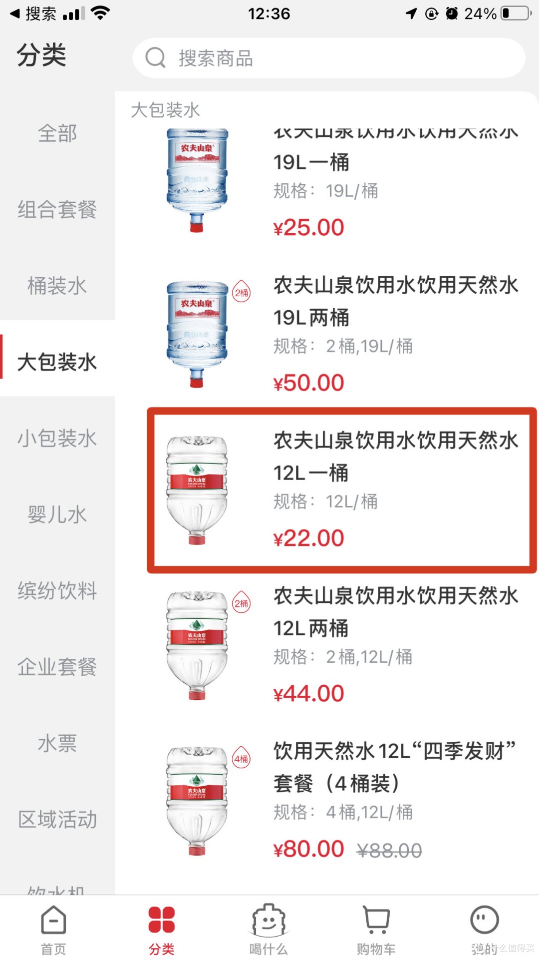 农夫山泉涨价?快来送水到府app!7块钱/桶的12L大包装水购买攻略!!