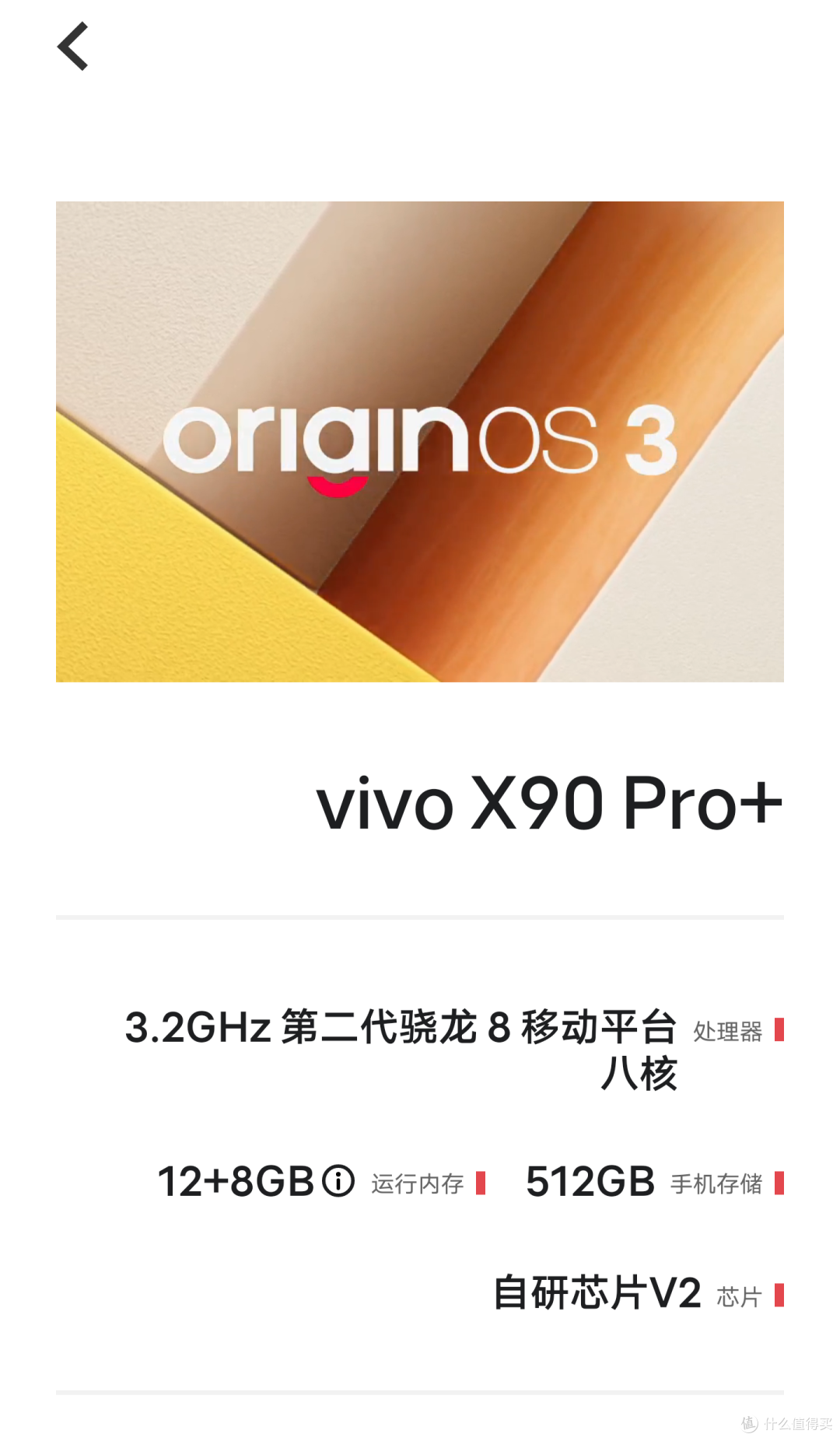 我的蓝厂装备之vivo X90pro+