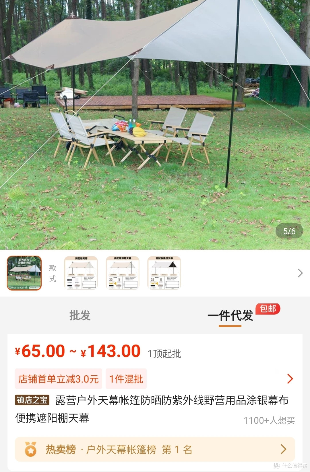 1688露营种草,八百块教你搞定新手露营必备好物,挑战全网最低价格,附八家店铺名称,记得点赞收藏哦!