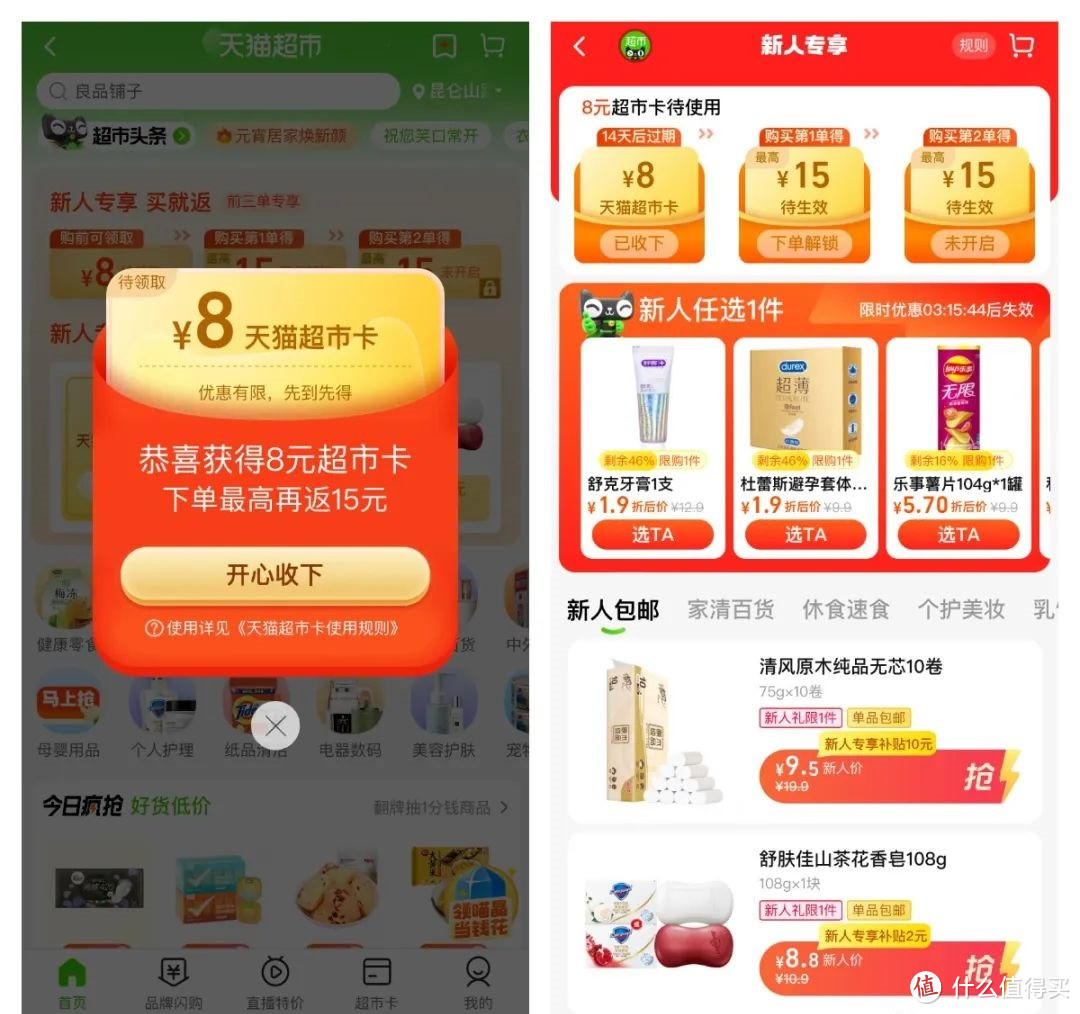 几个小活动，免费猫超卡、水电费立减券、微信立减金！