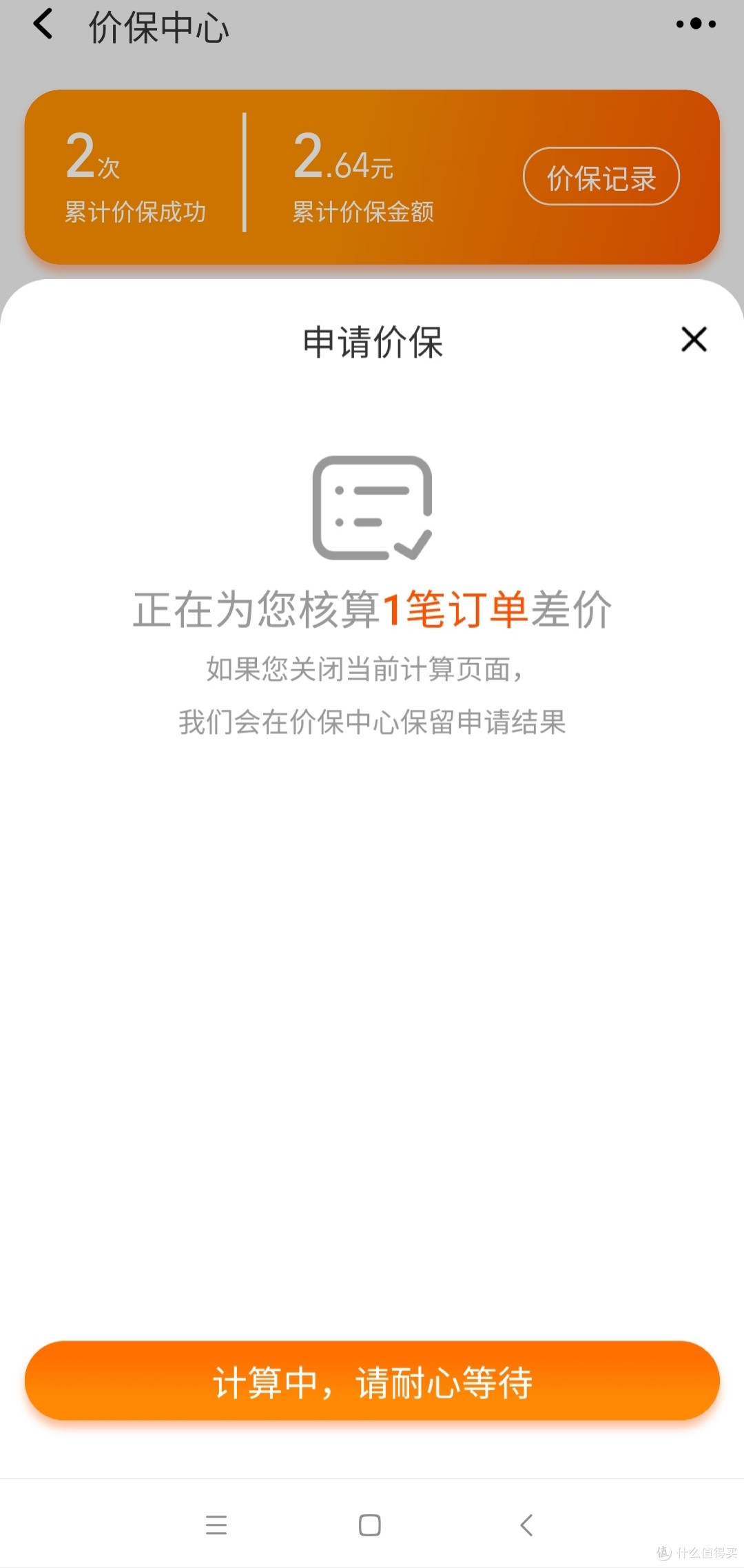 唯品会和天猫超市的价保必须知道