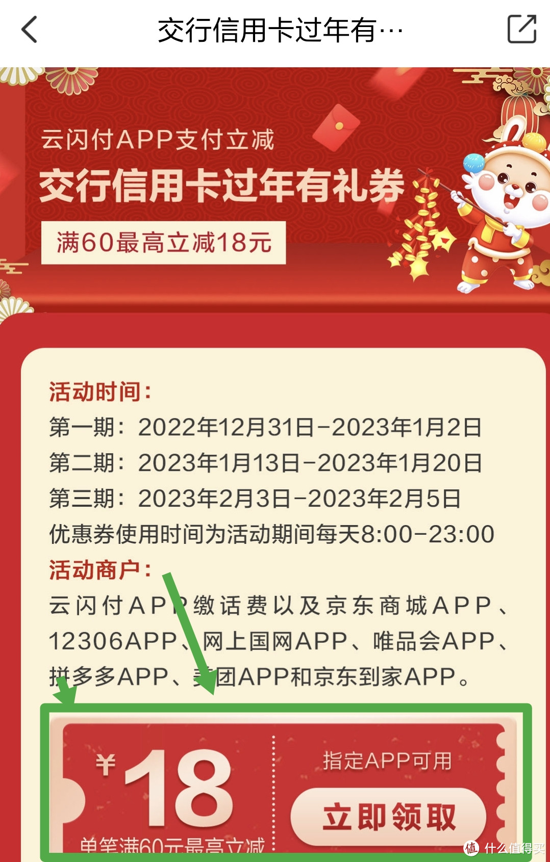 交通信用卡云闪付这个18元立减券人手一份，快快快必须领取！