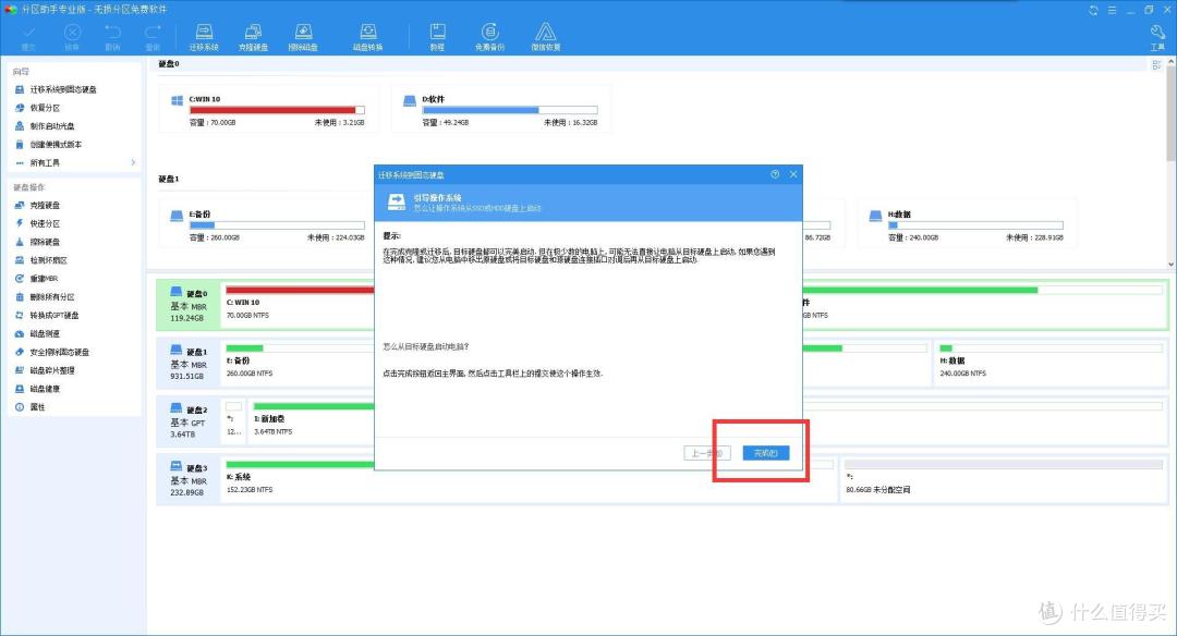 六步走迁移系统,手把手带你扩容系统盘