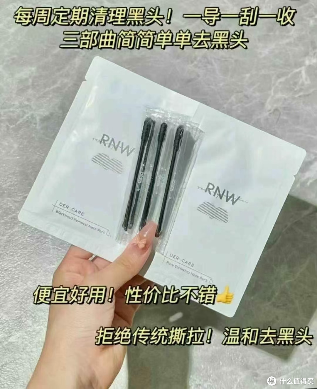 RNW鼻贴来啦29.9💵带授权‼