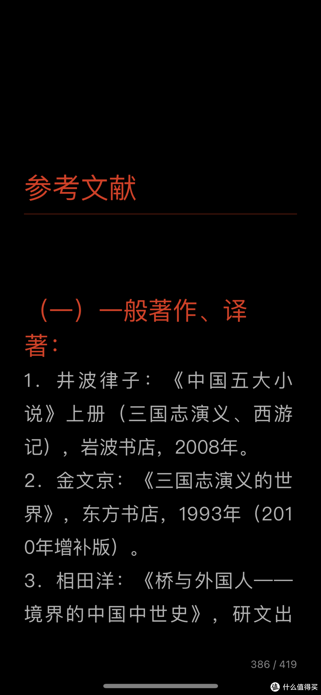 图书馆猿の2023读书计划11：《关羽：神化的《三国志》英雄》