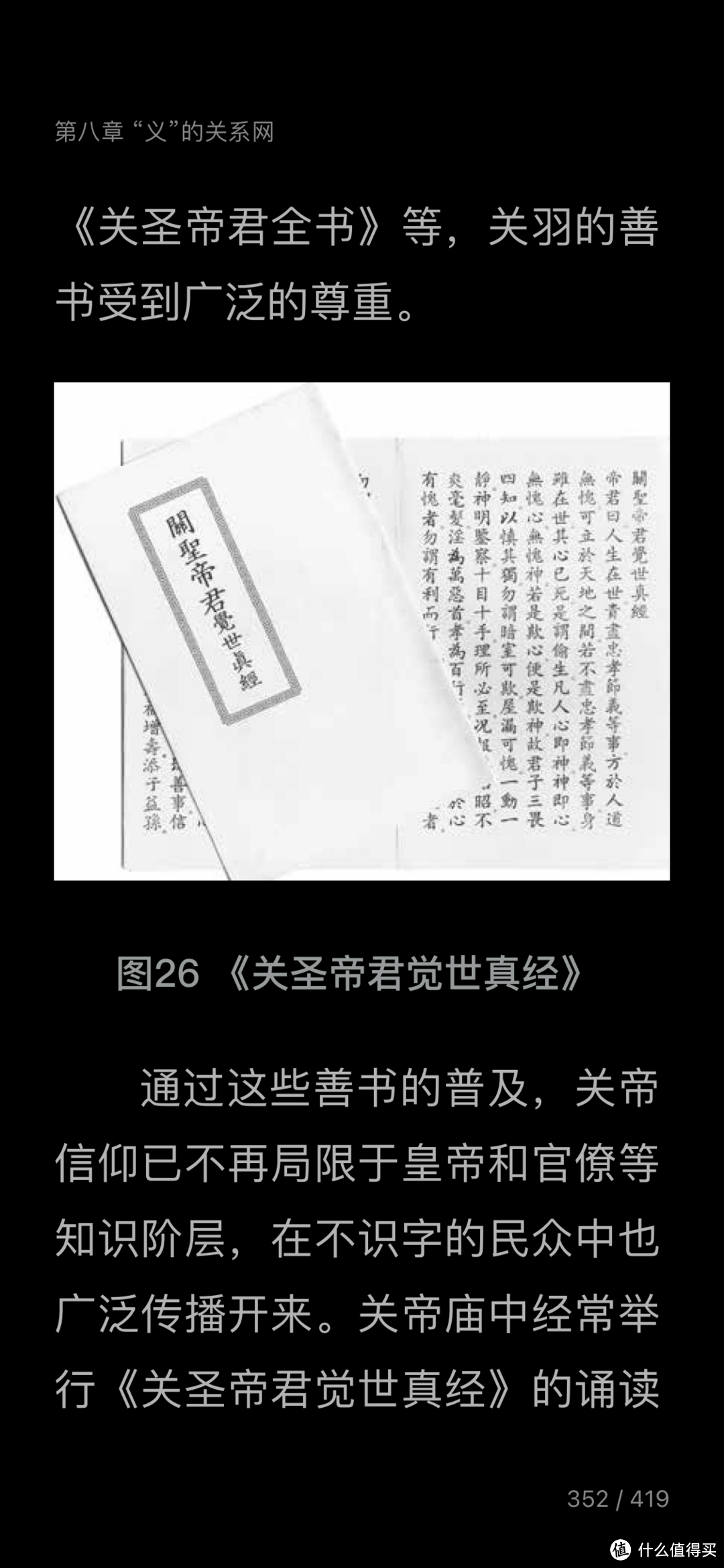 图书馆猿の2023读书计划11：《关羽：神化的《三国志》英雄》