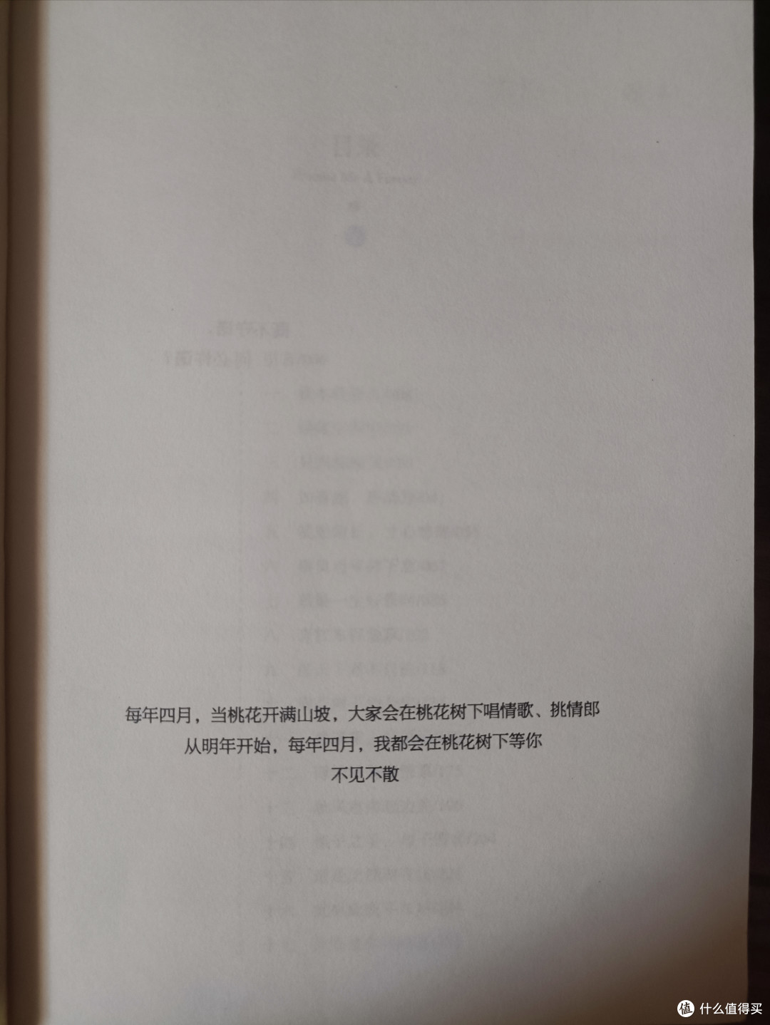 好美的诺言