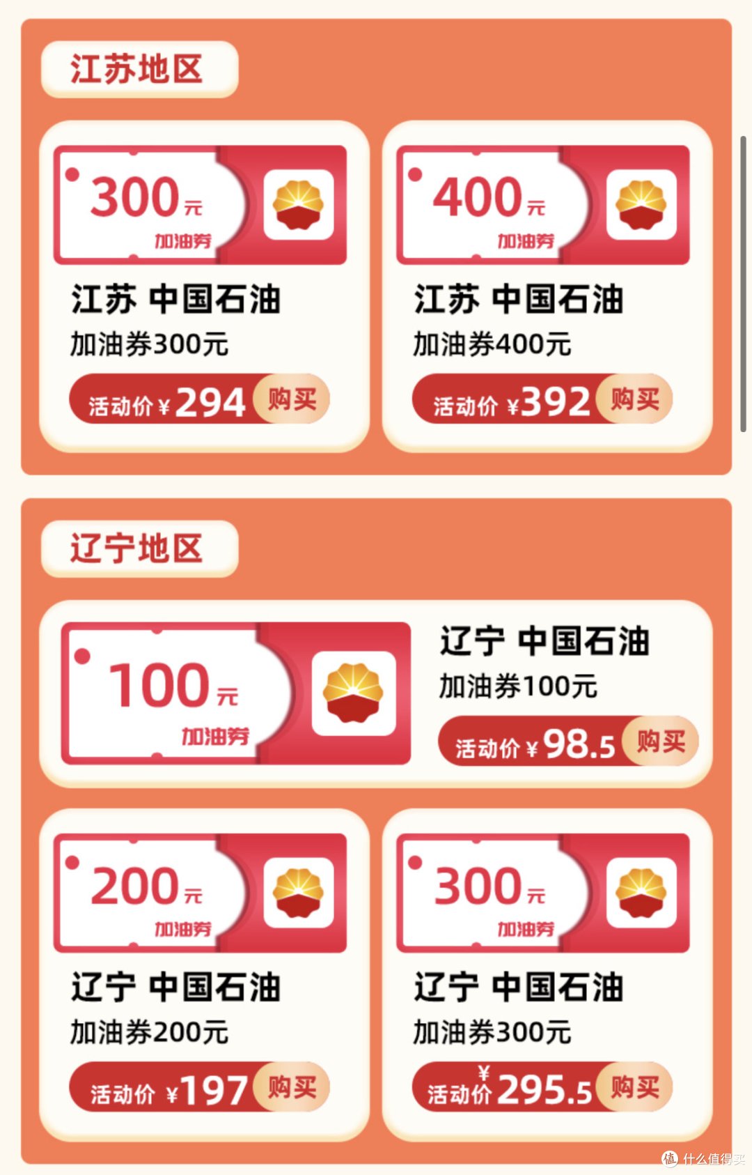 开车族的“两桶油”福音—中石化+中石油15项优惠福利合集,最高立省300元,踩油门不心疼