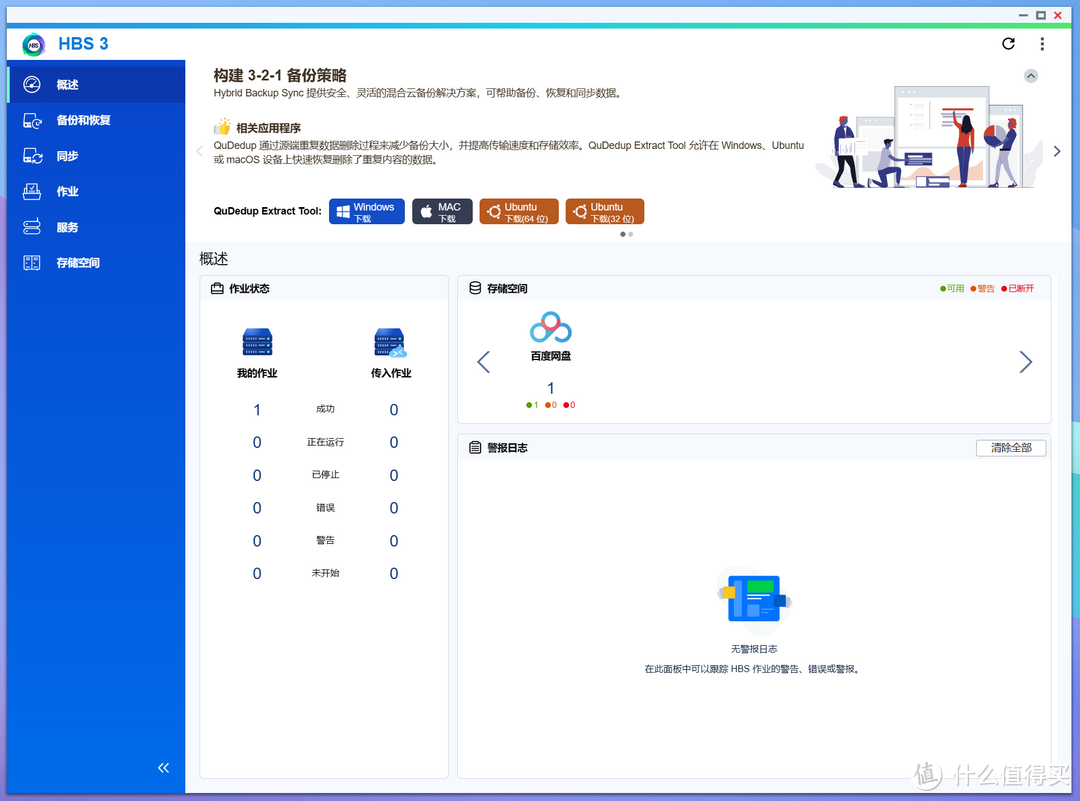 打造全自动化多重备份丨基于威联通HBS3+东芝N300的多端设备同步链路教程