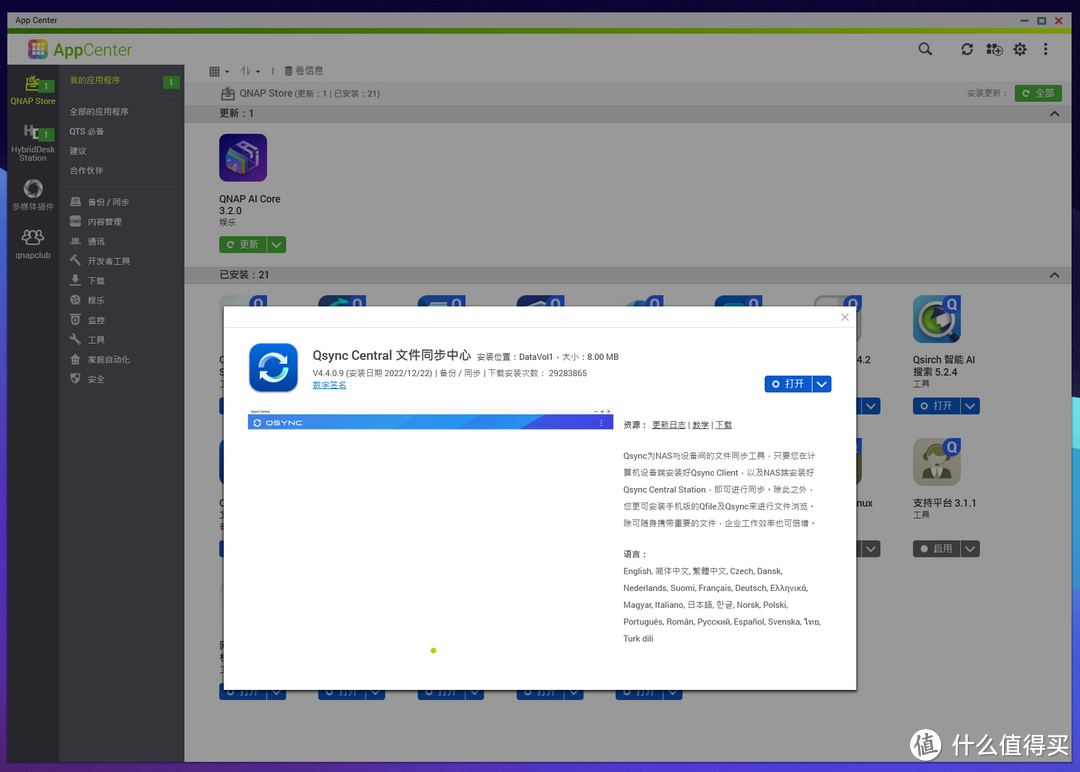 新手向NAS教程 篇五十：打造全自动化多重备份丨基于威联通HBS3+东芝N300的多端设备同步链路教程