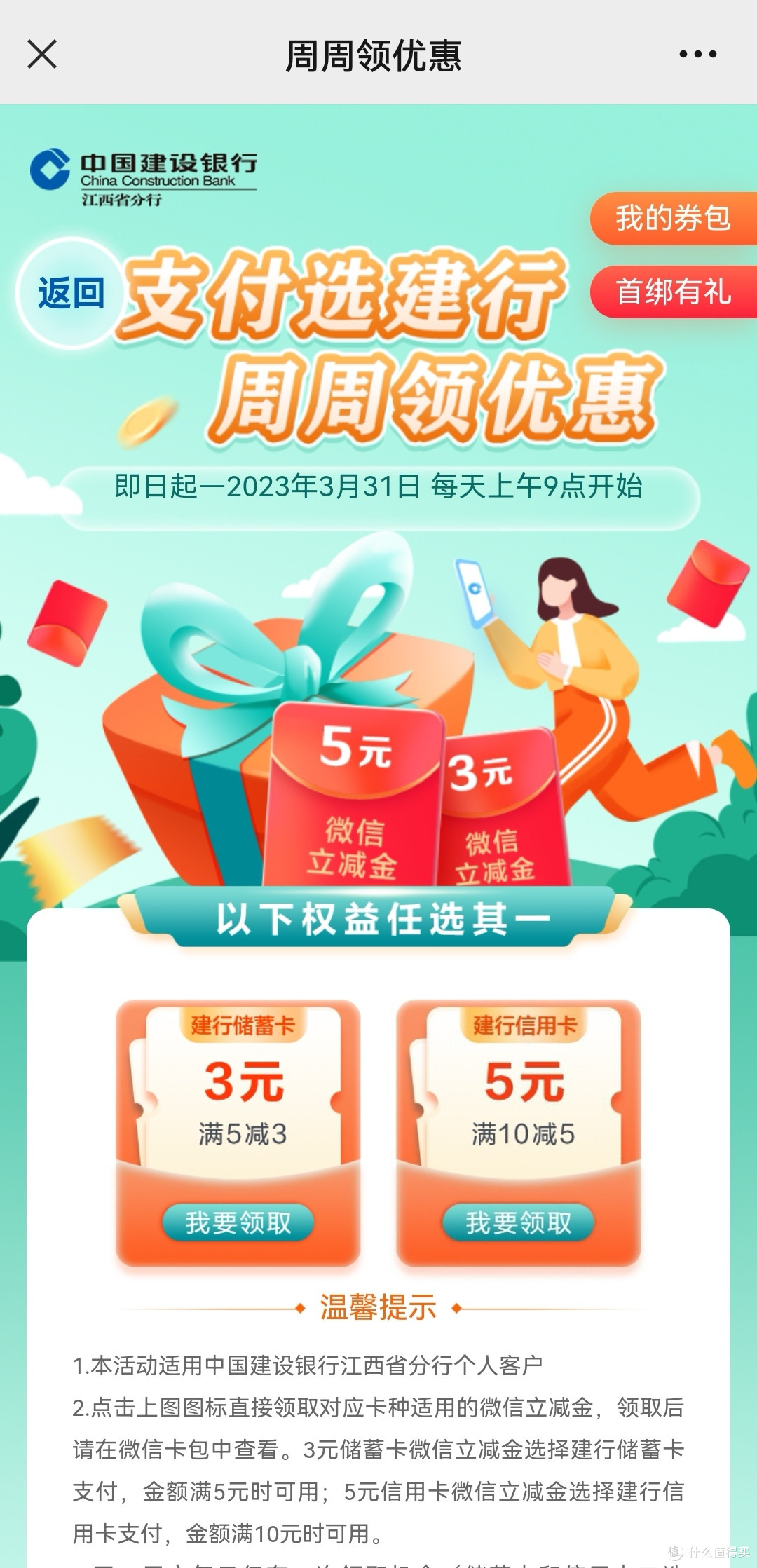 建设银行小福利,还有江西建行特有优惠!