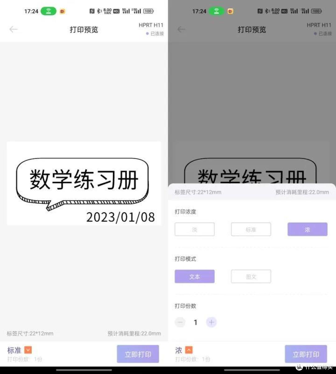 避免丢三落四,小巧便携,汉印H11小粉饼家用标签机使用分享
