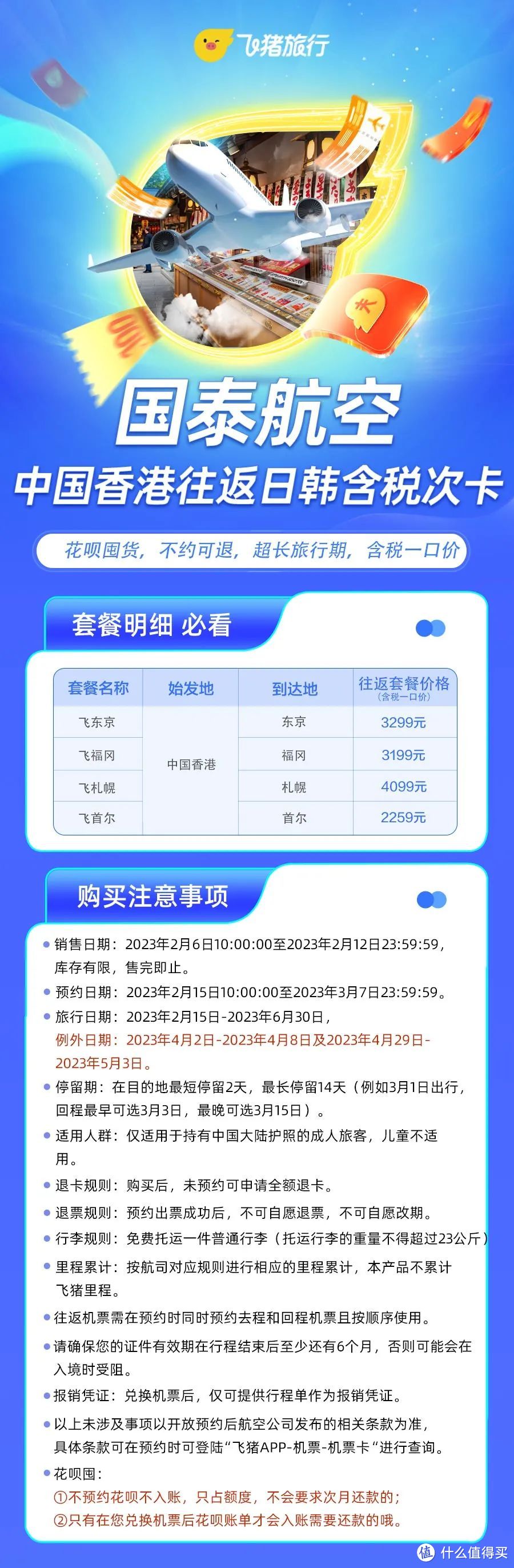 扬州迎宾馆新楼899起，1元房车12天自由行，神州半岛君悦2560/2晚，国泰航空含税次卡，上海-哈尔滨机票