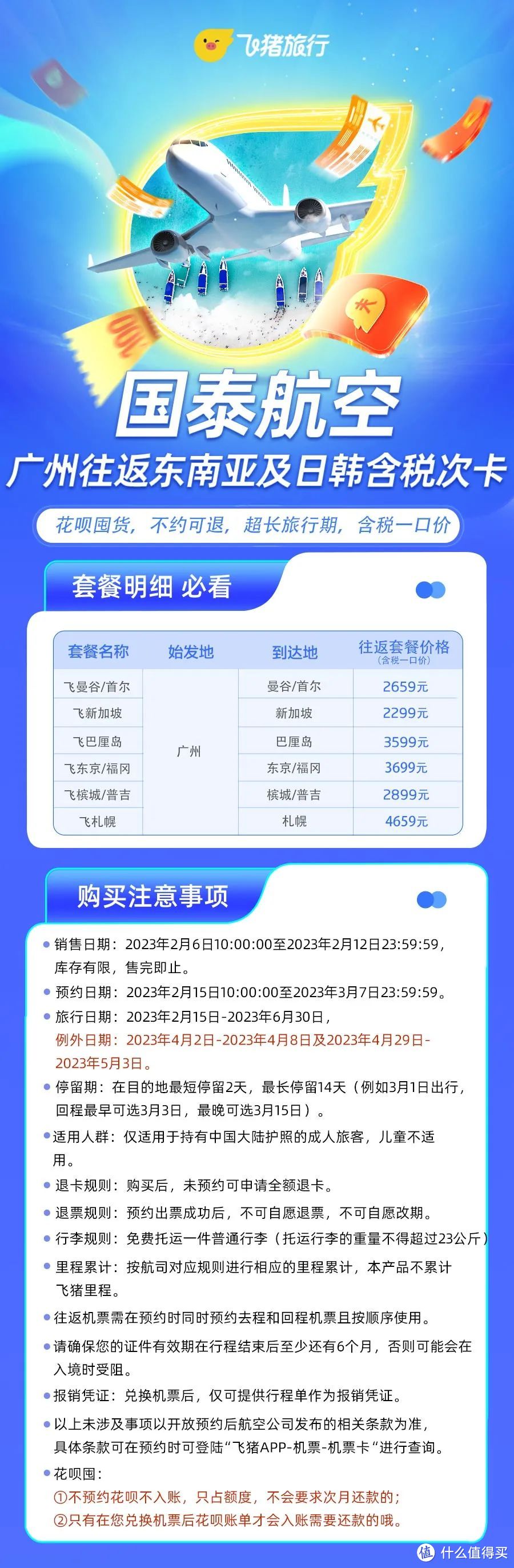 扬州迎宾馆新楼899起，1元房车12天自由行，神州半岛君悦2560/2晚，国泰航空含税次卡，上海-哈尔滨机票