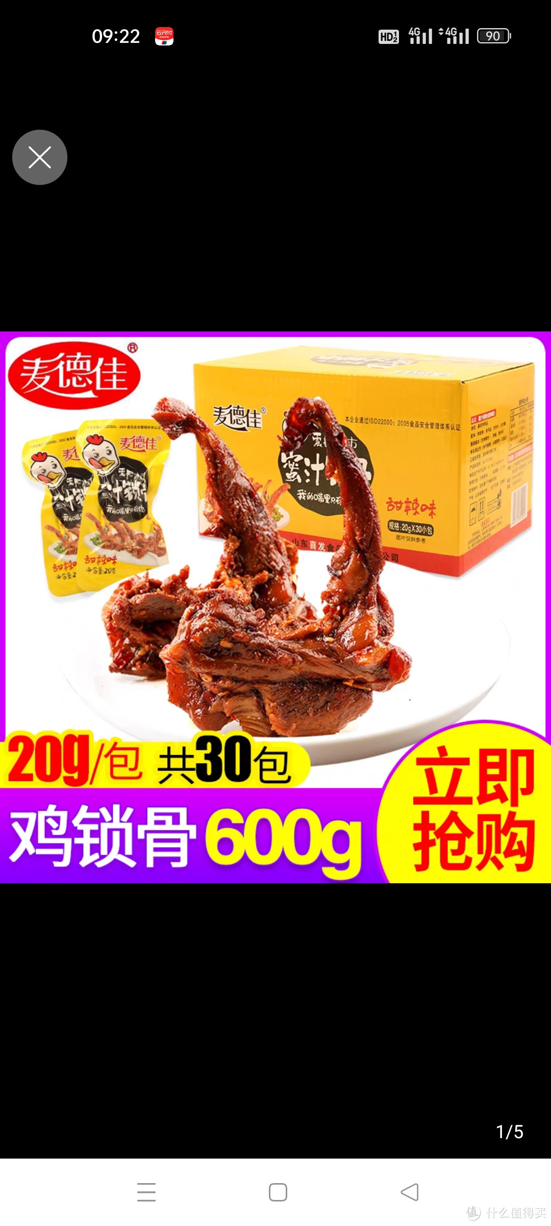 麦德佳600g蜜汁甜辣劲辣锁骨鸡脆脆骨鸡肉卤味休闲小零食整盒送礼