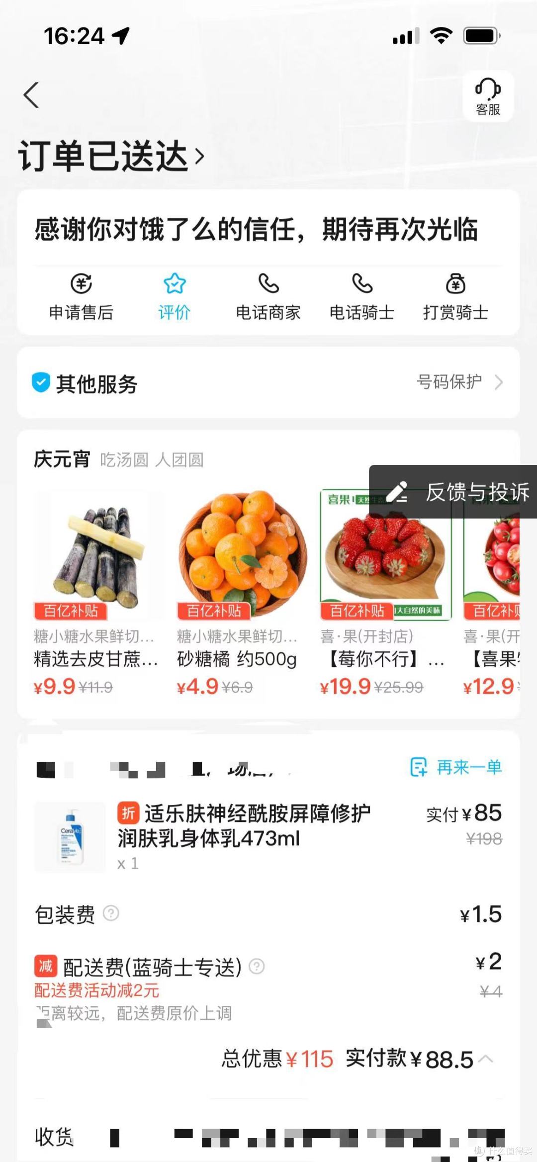 在饿了吗买屈臣氏这么划算的吗,身体乳直接打对折啊