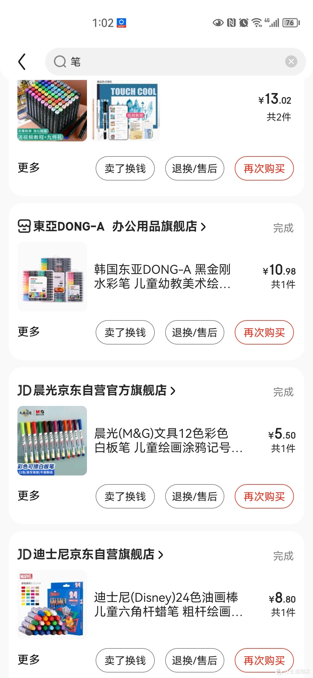 前前后后买的好几次,这只是在京东的订单
