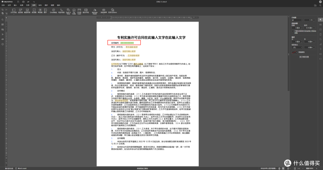 (设置好的表单页面)