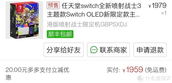 switch oled喷3限定款多多安全下车，附超全验机攻略_游戏机_什么值得买