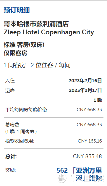 订酒店返里程？浅谈两个小众海外酒店预定平台及华住会海外板块（由某值友的亚万里程获得篇启发）