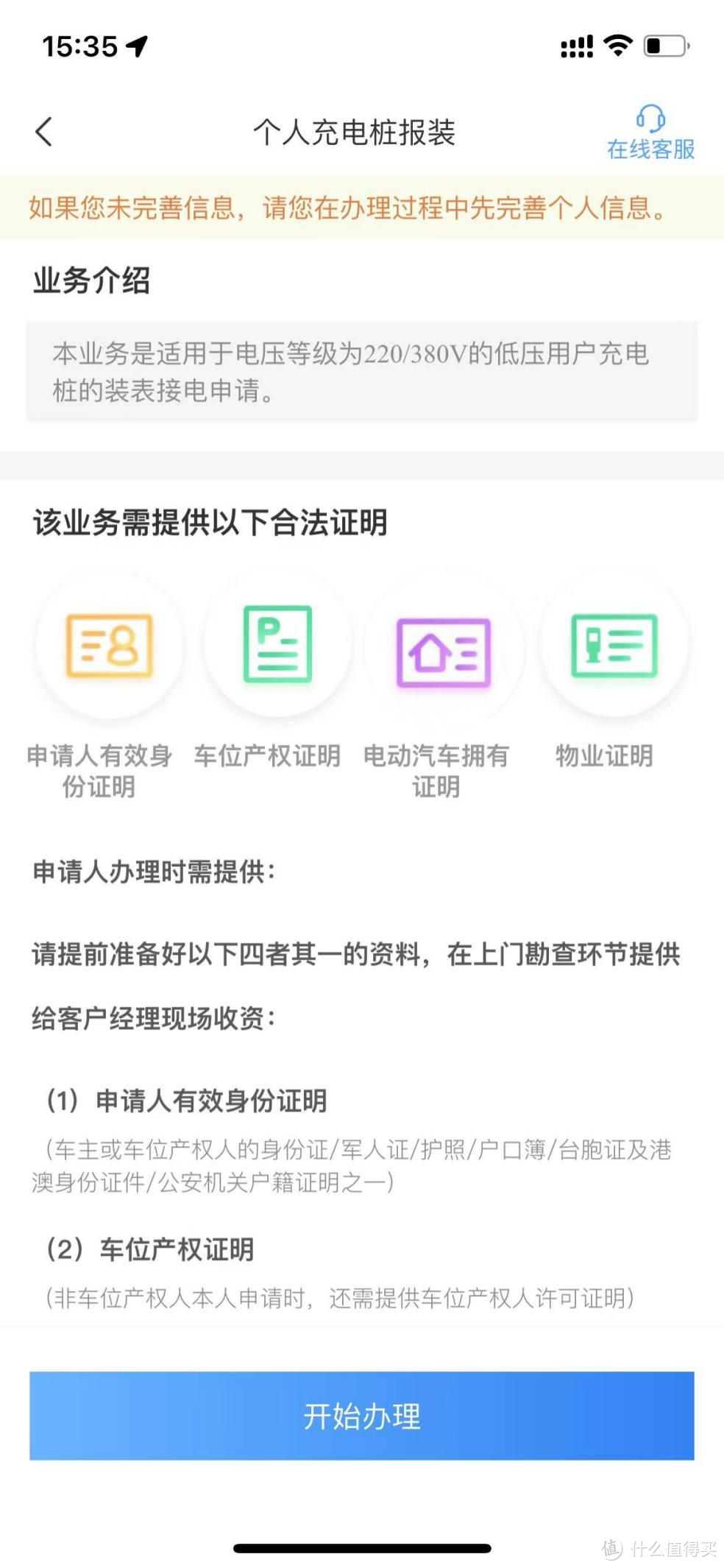 特斯拉车主安装家用380V21KW充电桩流程分享