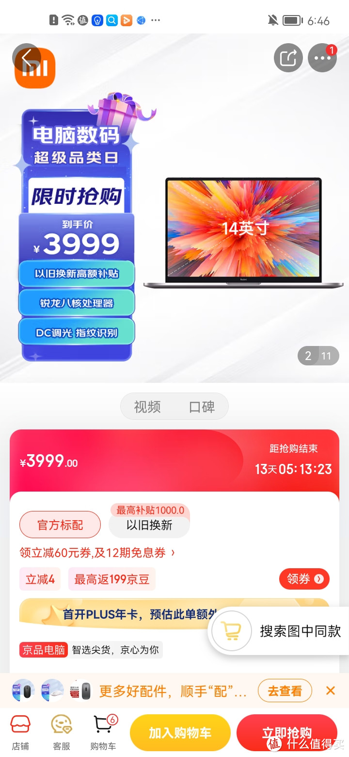 小米 RedmiBookPro 14英寸 2.5K高色域视网膜屏 轻薄笔记本电脑(8核R7 16G 512G-SSD 指纹识别 DC调光)