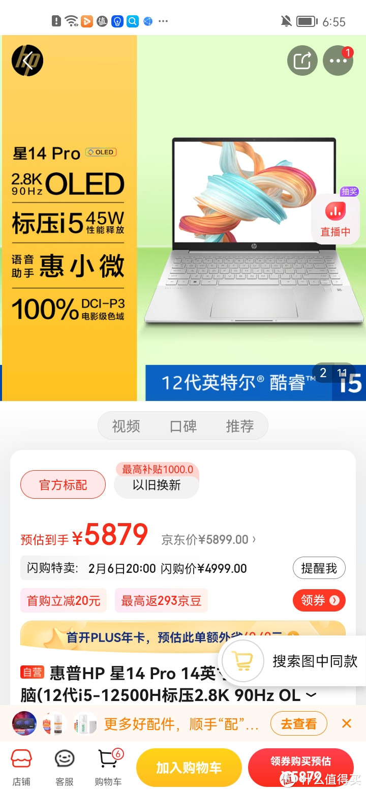 惠普HP 星14 Pro 14英寸轻薄笔记本电脑(12代i5-12500H标压2.8K 90Hz OLED材质高分高刷屏 硬件护眼)月光银