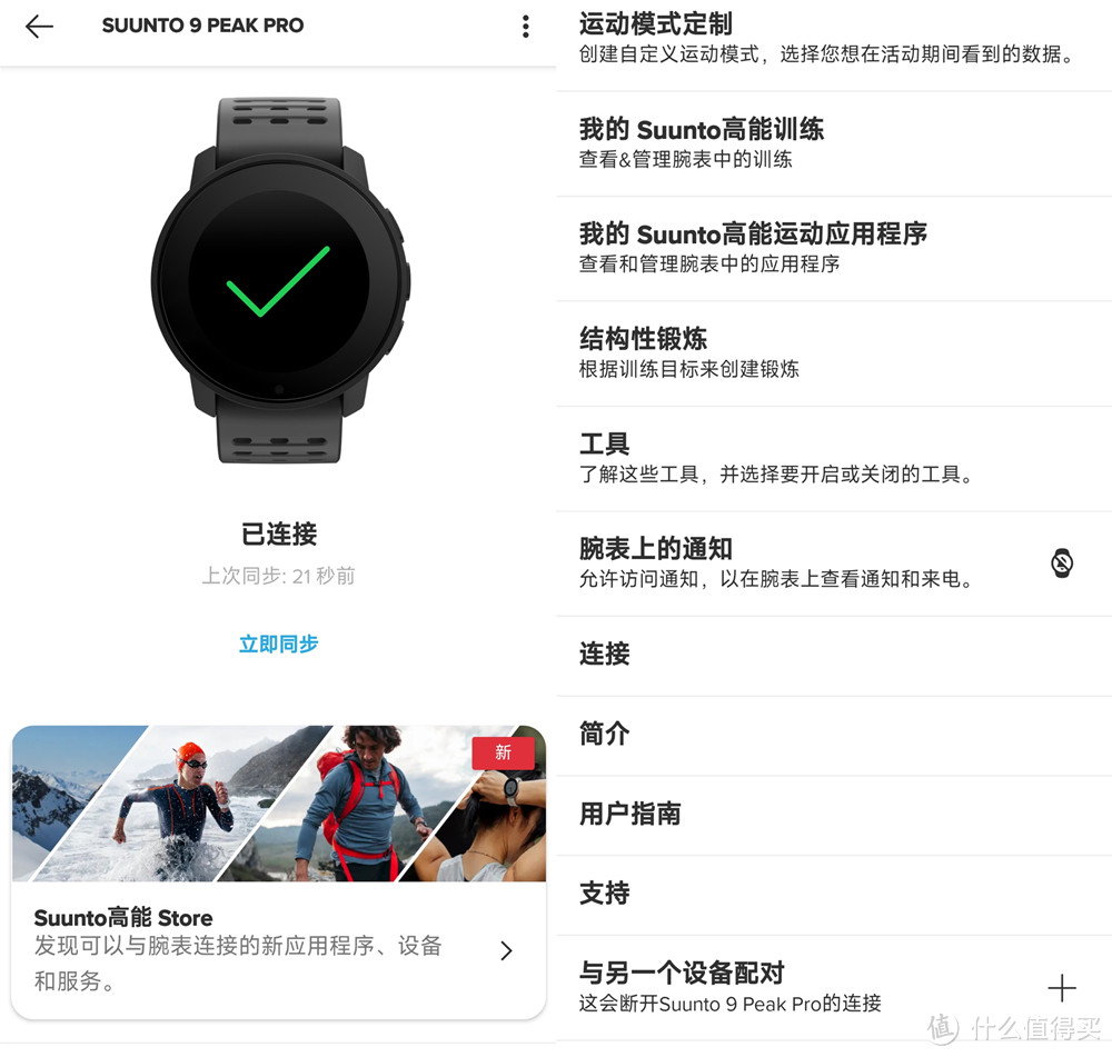 颂拓被中国公司收购之后的首款运动手表——SUUNTO 9 Peak Pro运动手表实测