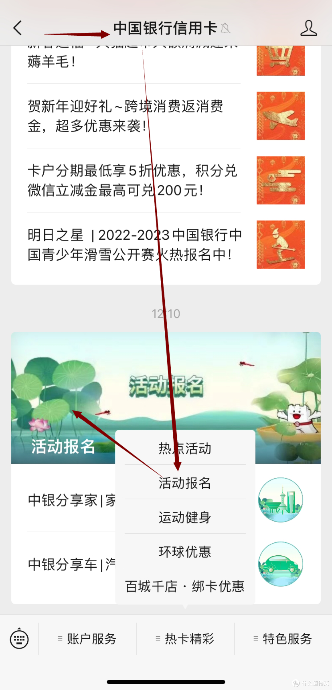 2月份中行招行中信权益一站式汇总