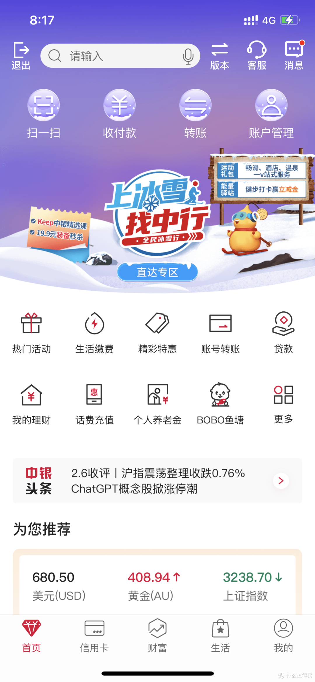 中行终于放大招了，滑雪季累计可领180元立减金