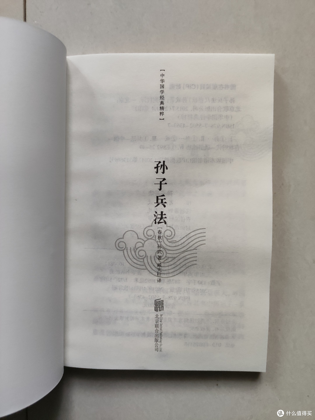 中华国学经典《孙子兵法》图书分享