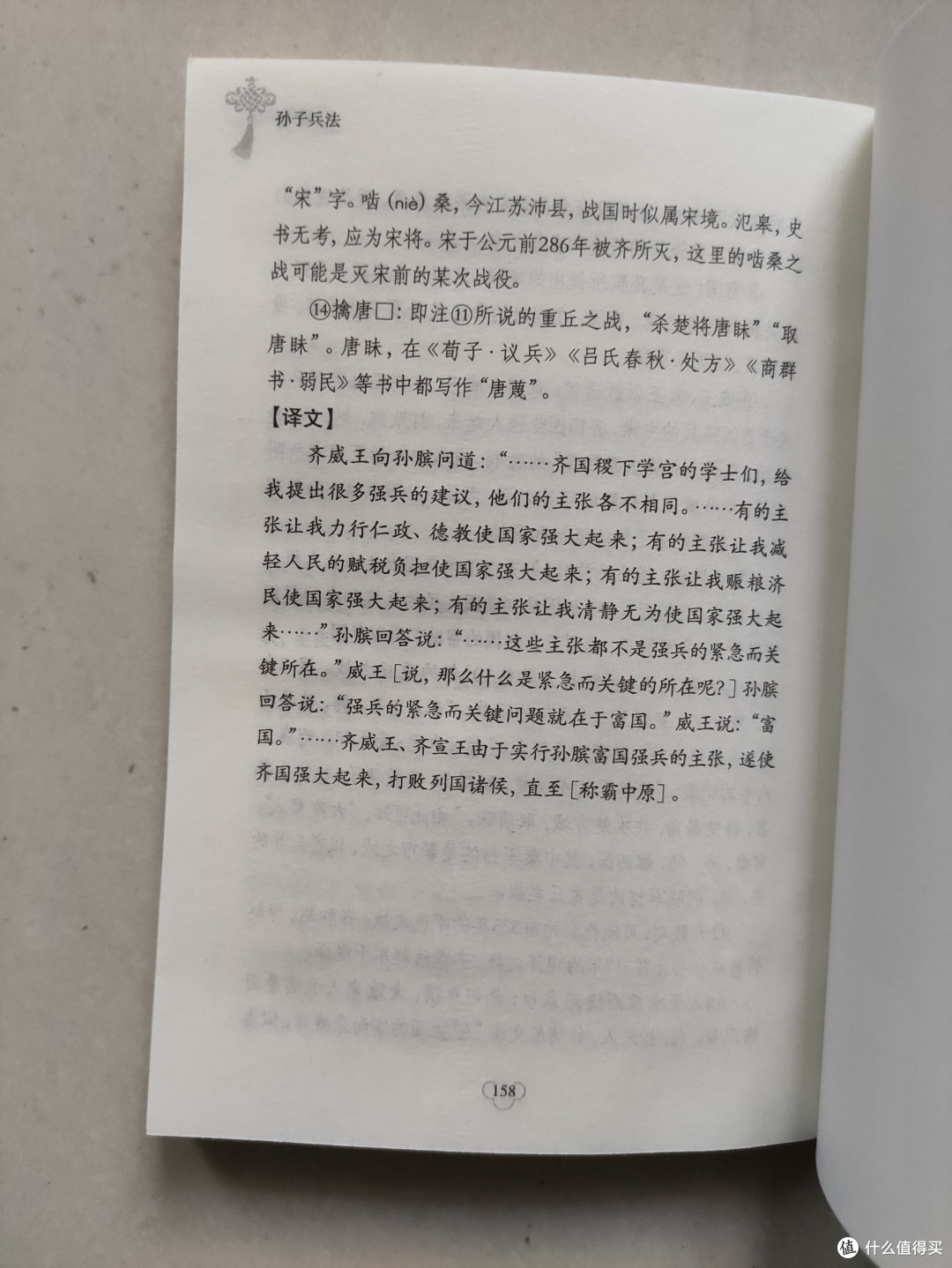 中华国学经典《孙子兵法》图书分享